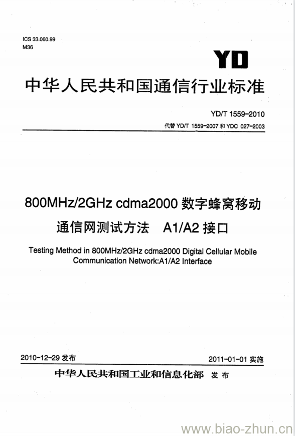 YD/T 1559-2010 800MHz/2GHz cdma2000 数字蜂窝移动通信网测试方法 A1/A2 接口