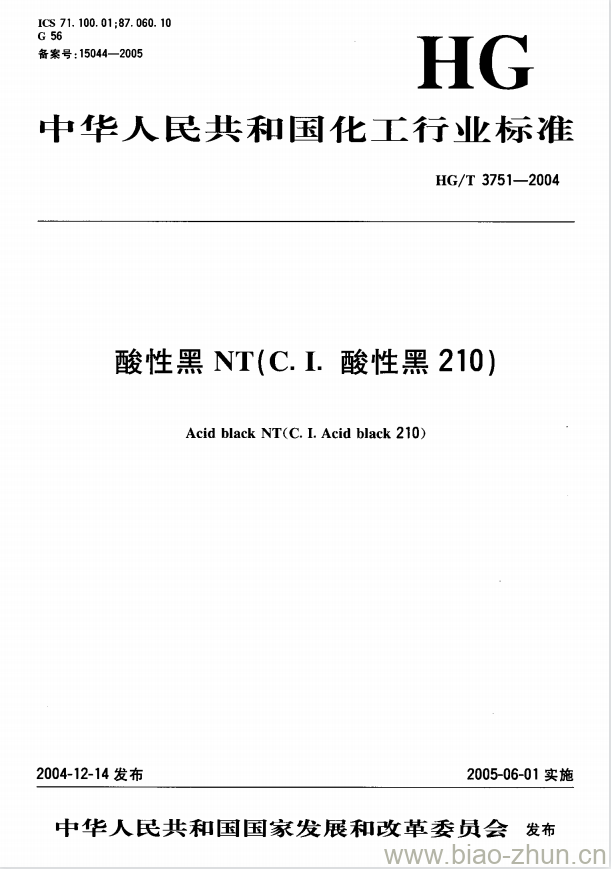 HG/T 3751-2004 酸性黑 NT(C.I. 酸性黑 210)