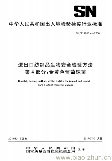 SN/T 4656.4-2016 进出口纺织品生物安全检验方法第4部分:金黄色葡萄球菌