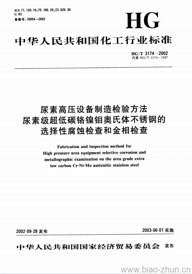 HG/T 3174-2002 尿素高压设备制造检验方法 尿素级超低碳铬镍钼奥氏体不锈钢的选择性腐蚀检查和金相检查