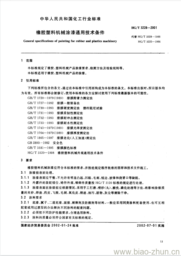 HG/T 3228-2001 橡胶塑料机械涂漆通用技术条件