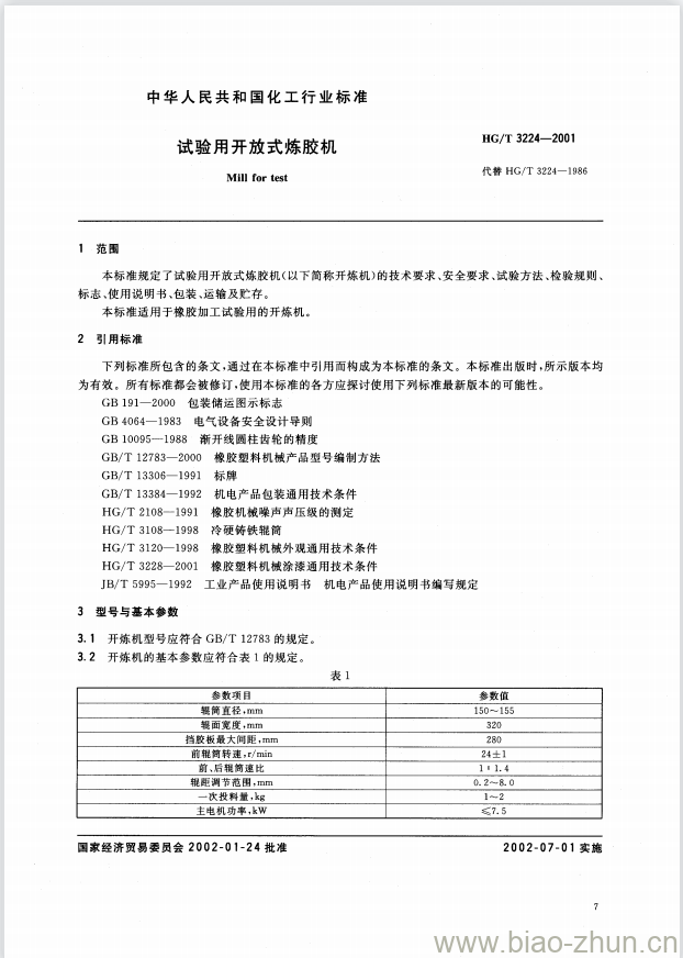 HG/T 3224-2001 试验用开放式炼胶机