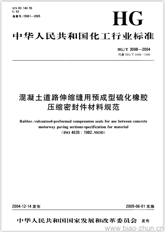 HG/T 3098-2004 混凝土道路伸缩缝用预成型硫化橡胶压缩密封件材料规范