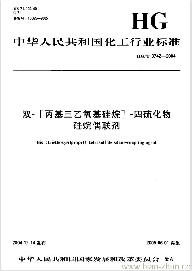 HG/T 3742-2004 双-[丙基三乙氧基硅烷]-四硫化物硅烷偶联剂