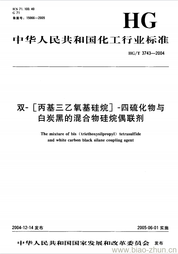 HG/T 3743-2004 双-[丙基三乙氧基硅烷]-四硫化物与白炭黑的混合物硅烷偶联剂