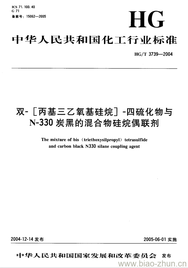 HG/T 3739-2004 双-[丙基三乙氧基硅烷]-四硫化物与 N-330 炭黑的混合物硅烷偶联剂