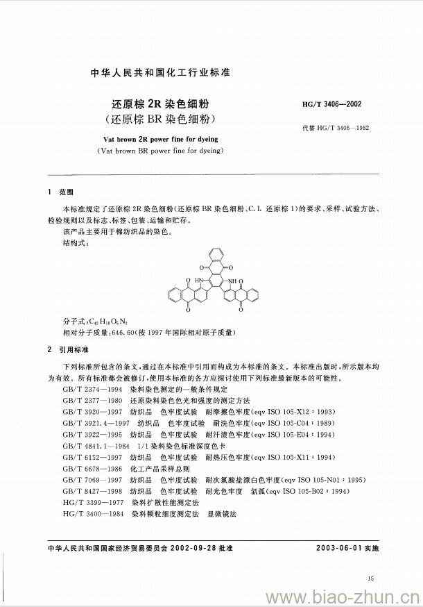 HG/T 3406-2002 还原棕 2R 染色细粉(还原棕 BR 染色细粉)