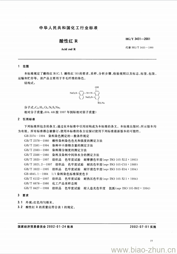 HG/T 3431-2001 代替 HG/T 3431-1990 酸性红 R