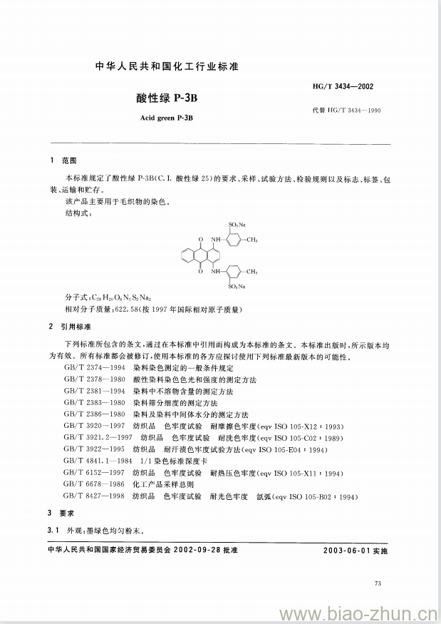 HG/T 3434-2002 代替 HG/T 3434-1990 酸性绿 P-3B