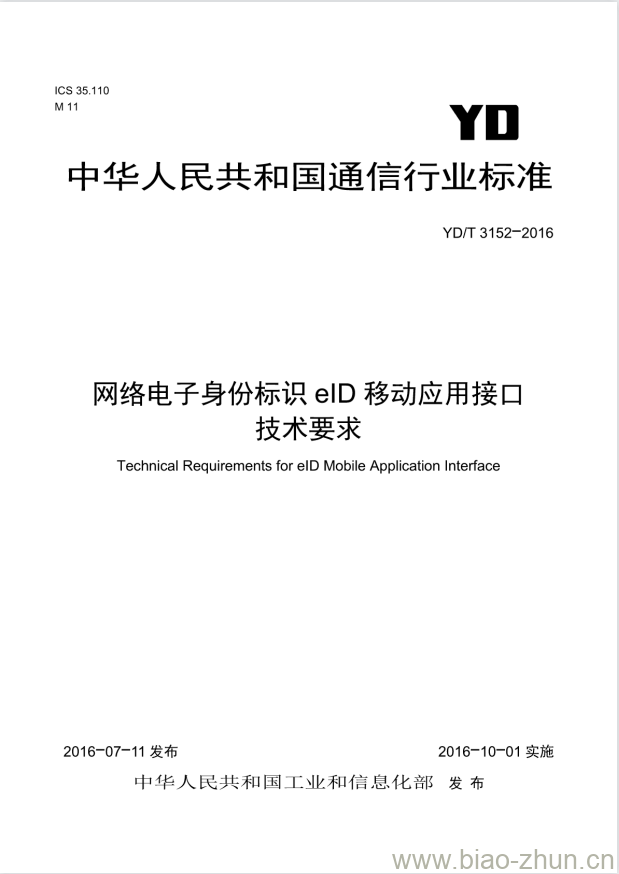 YD/T 3152-2016 网络电子身份标识 eID 移动应用接口技术要求