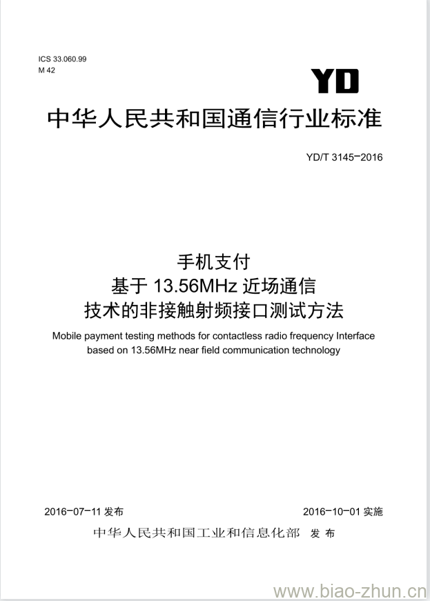 YD/T 3145-2016 手机支付 基于 13.56MHz 近场通信技术的非接触射频接口测试方法