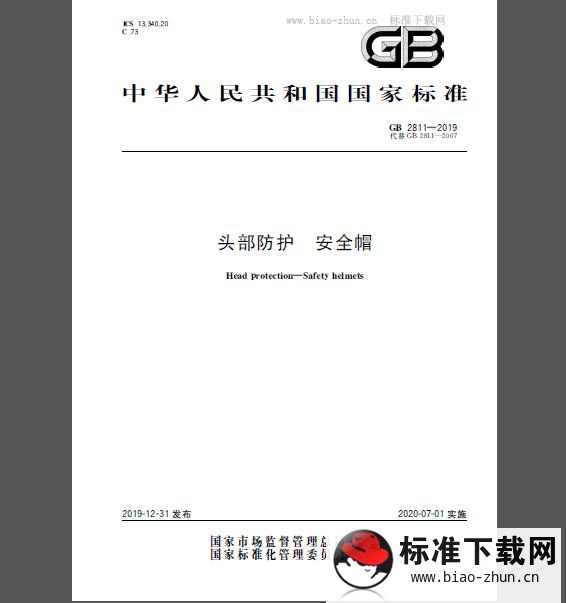 GB 2811-2019 头部防护 安全帽