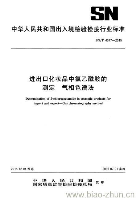 SN/T 4347-2015 进出口化妆品中氯乙酰胺的测定气相色谱法