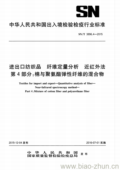 SN/T 3896.4-2015 进出口纺织品纤维定量分析近红外法第4部分:棉与聚氨酯弹性纤维的混合物