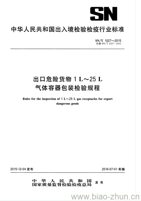 SN/T 1027-2015 出口危险货物1L~25L气体容器包装检验规程