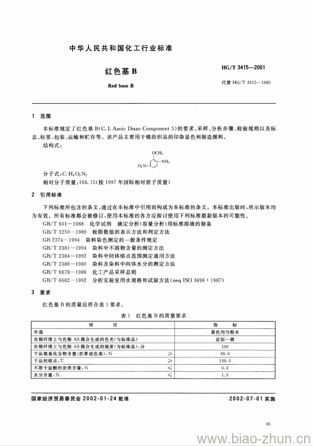 HG/T 3415-2001 代替 HG/T 3415-1985 红色基 B