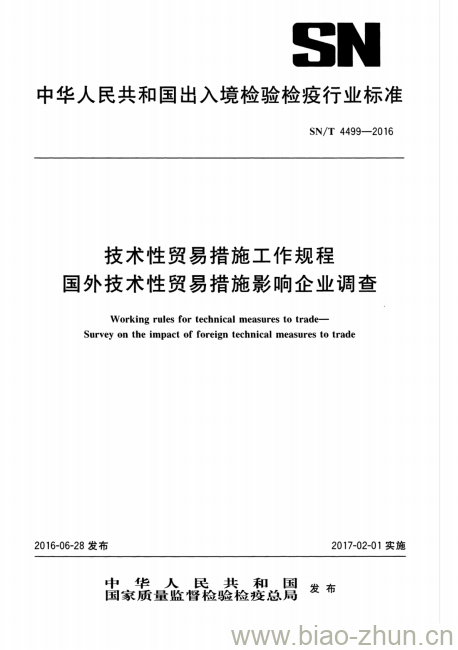 SN/T 4499-2016 技术性贸易措施工作规程国外技术性贸易措施影响企业调查