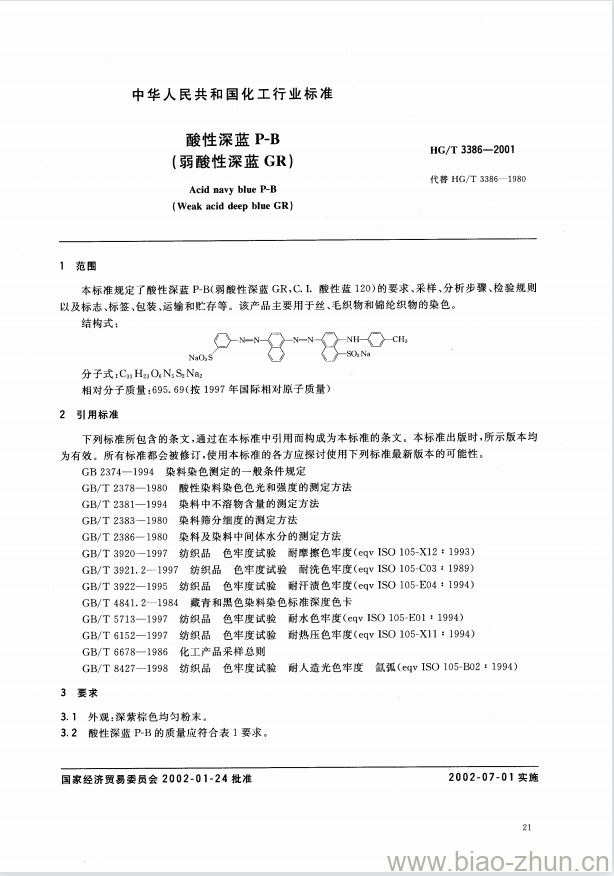 HG/T 3386-2001 酸性深蓝 P-B(弱酸性深蓝 GR)