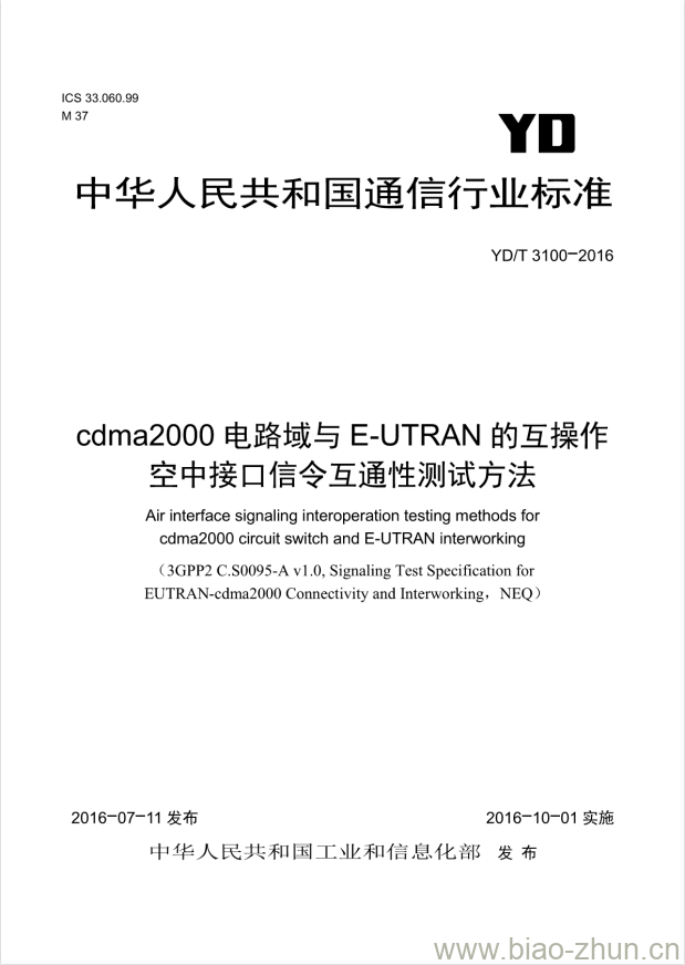 YD/T 3100-2016 cdma2000 电路域与 E-UTRAN 的互操作空中接口信令互通性测试方法