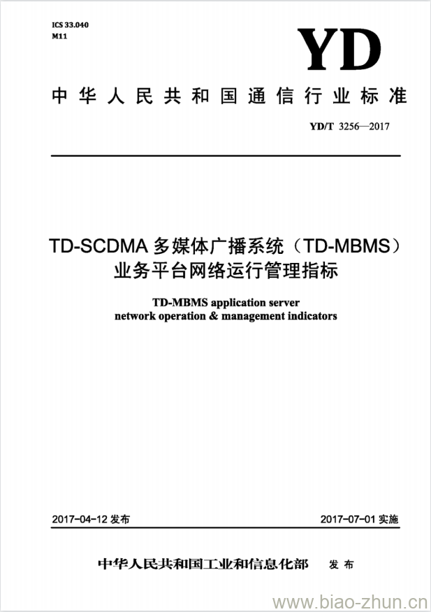 YD/T 3256-2017 TD-SCDMA 多媒体广播系统(TD-MBMS)业务平台网络运行管理指标