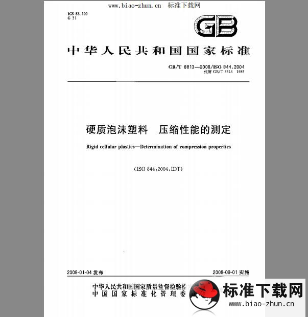 GB/T 8813-2008 硬质泡沫塑料 尺寸稳定性试验方法