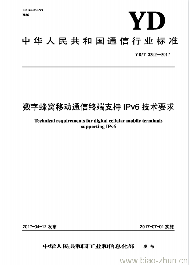 YD/T 3252-2017 数字蜂窝移动通信终端支持 IPv6 技术要求