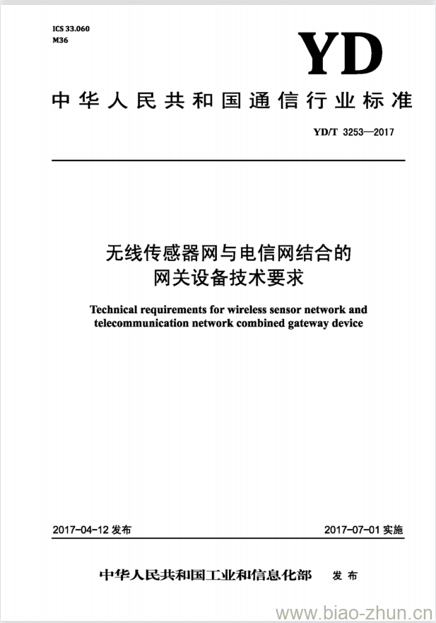 YD/T 3253-2017 无线传感器网与电信网结合的网关设备技术要求