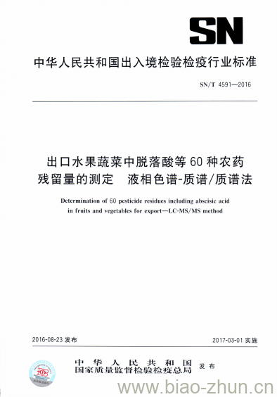 SN/T 4591-2016 出口水果蔬菜中脱落酸等60种农药残留量的测定液相色谱-质谱/质谱法