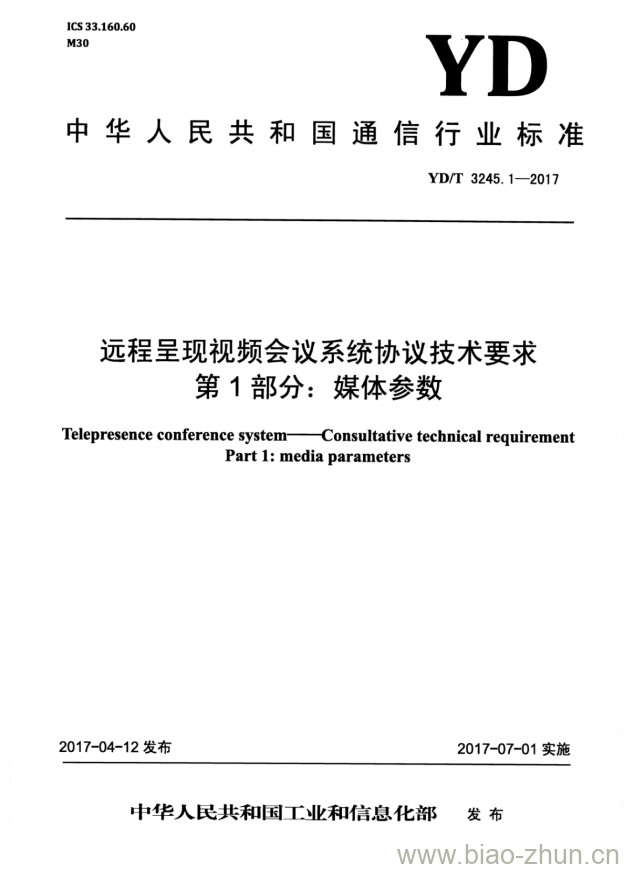 YD/T 3245.1-2017 远程呈现视频会议系统协议技术要求 第1部分:媒体参数