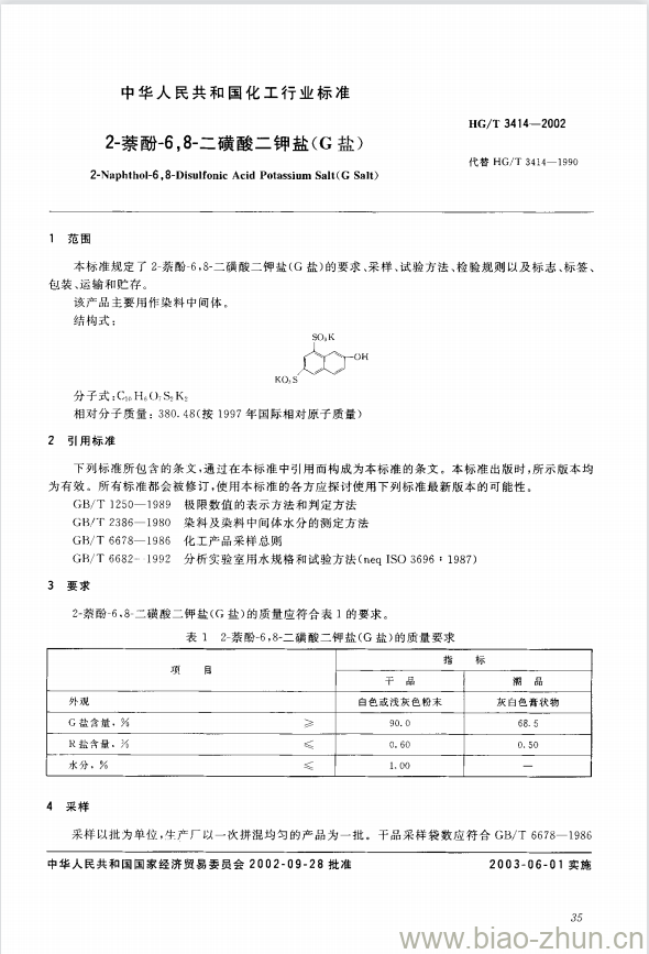 HG/T 3414-2002 代替 HG/T 3414-1990 2-萘酚-6,8-二磺酸二钾盐(G盐)