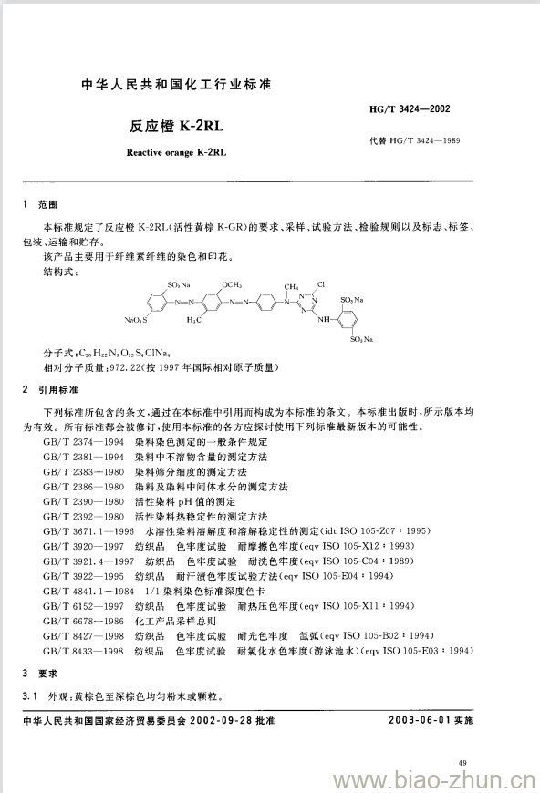 HG/T 3424-2002 代替 HG/T 3424-1989 反应橙 K-2RL
