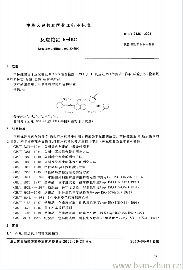 HG/T 3426-2002 代替 HG/T 3426-1989 反应艳红 K-4BC
