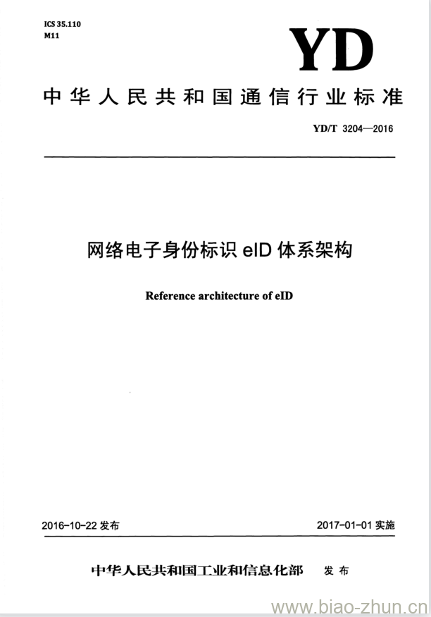 YD/T 3204-2016 网络电子身份标识 elD 体系架构