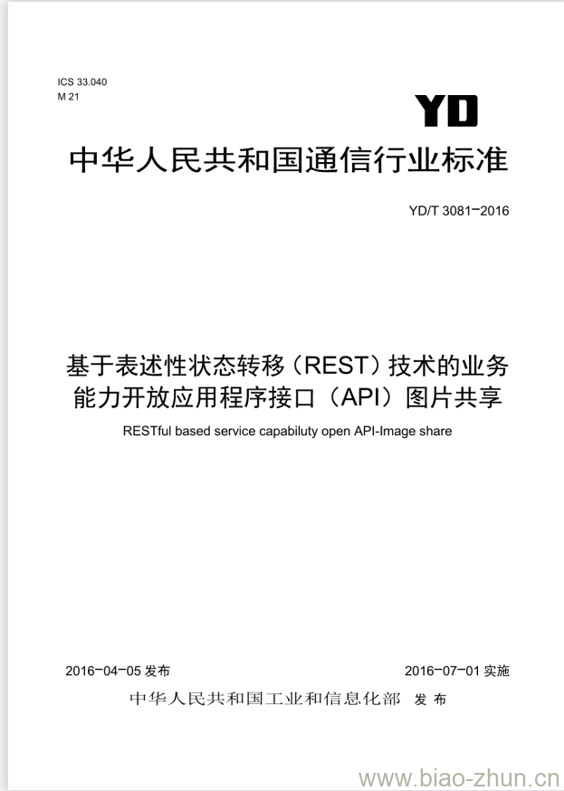 YD/T 3081-2016 基于表述性状态转移(REST)技术的业务能力开放应用程序接口(API)图片共享