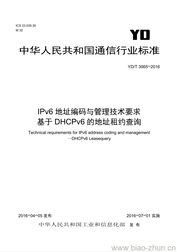 YD/T 3065-2016 IPv6 地址编码与管理技术要求 基于 DHCPv6 的地址租约查询