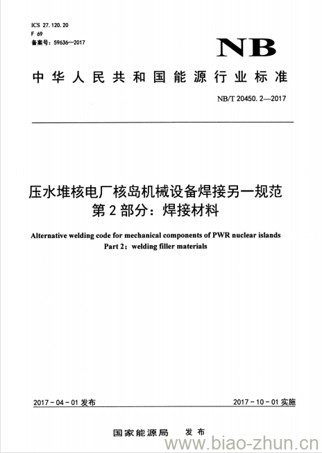 NB/T 20450.2-2017 压水堆核电厂核岛机械设备焊接另一规范第2部分:焊接材料