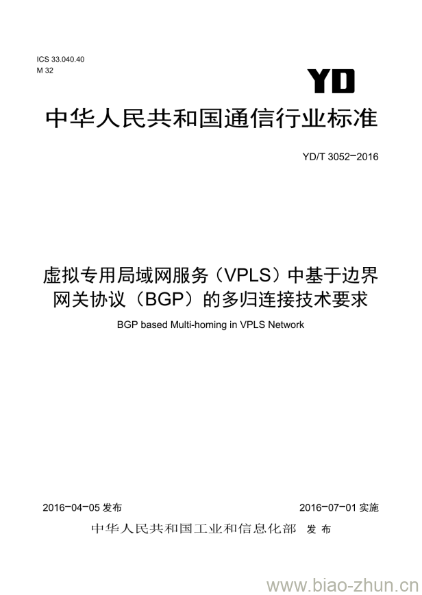 YD/T 3052-2016 虚拟专用局域网服务(VPLS)中基于边界网关协议(BGP)的多归连接技术要求