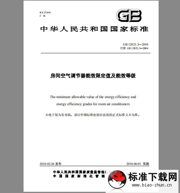 GB 12021.3-2010 房间空气调节器能效限定值及能效等级