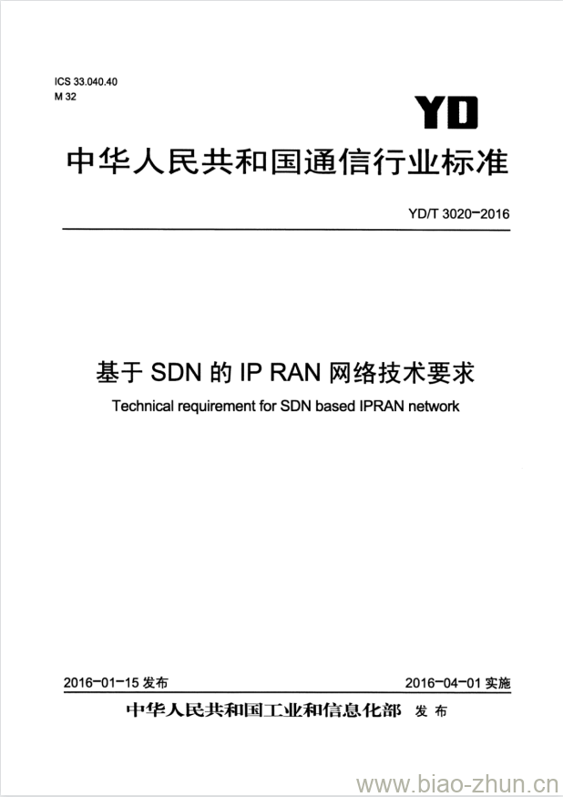 YD/T 3020-2016 基于 SDN 的 IP RAN 网络技术要求