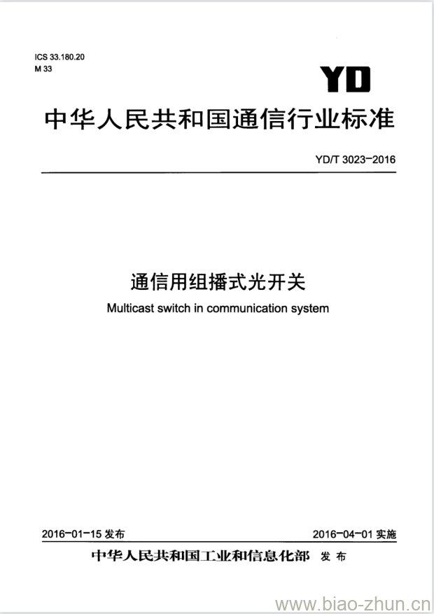 YD/T 3023-2016 通信用组播式光开关