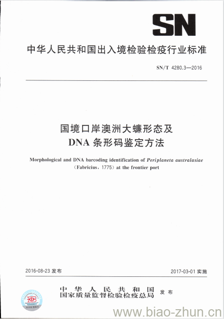 SN/T 4280.3-2016 国境口岸澳洲大蠊形态及DNA条形码鉴定方法