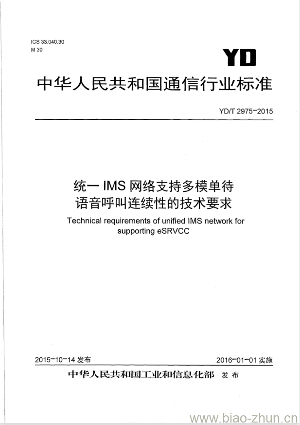 YD/T 2975-2015 统一 IMS 网络支持多模单待语音呼叫连续性的技术要求