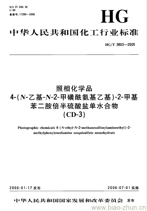 HG/T 3803-2005 照相化学品 4-(N-乙基-N-2-甲磺酰氨基乙基)-2-甲基苯二胺倍半硫酸盐单水合物(CD-3)