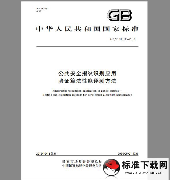 GB/T 38122-2019 公共安全指纹识别应用 验证算法性能评测方法