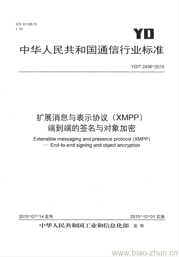 YD/T 2938-2015 扩展消息与表示协议(XMPP)端到端的签名与对象加密