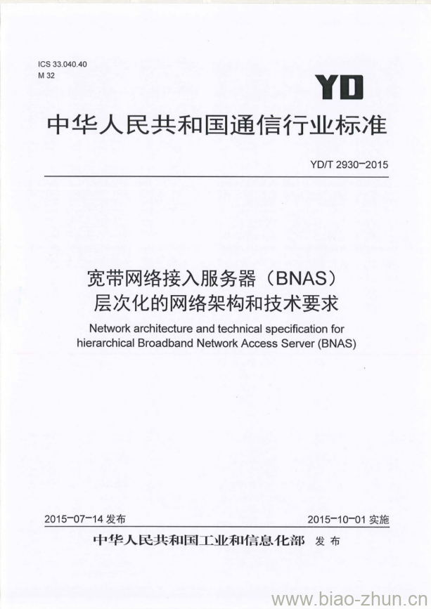 YD/T 2930-2015 宽带网络接入服务器(BNAS)层次化的网络架构和技术要求