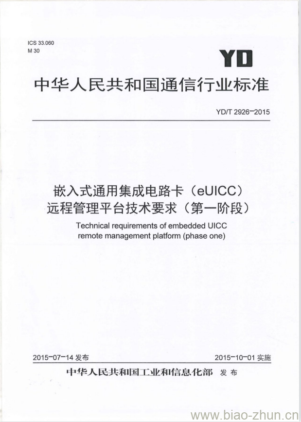 YD/T 2926-2015 嵌入式通用集成电路卡(eUICC)远程管理平台技术要求(第一阶段)