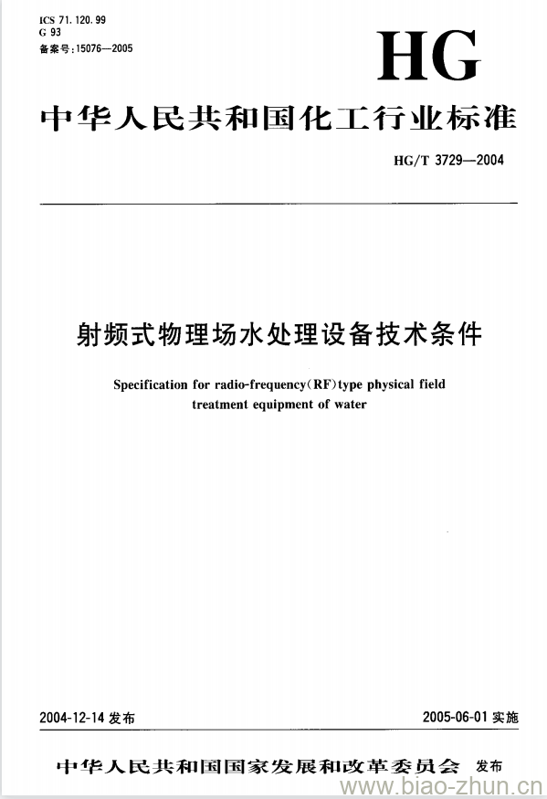 HG/T 3729-2004 射频式物理场水处理设备技术条件