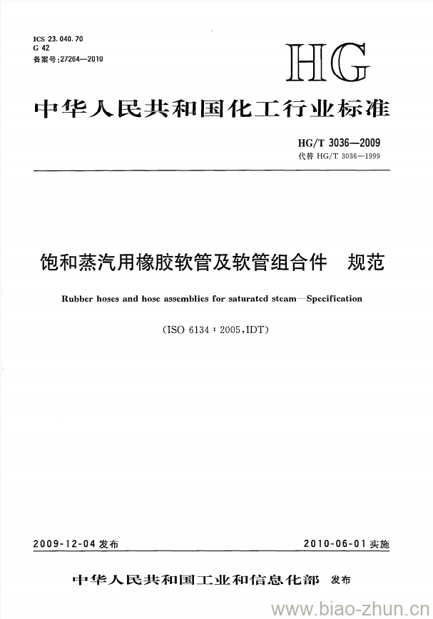 HG/T 3036-2009 代替 HG/T 3036-1999 饱和蒸汽用橡胶软管及软管组合件规范