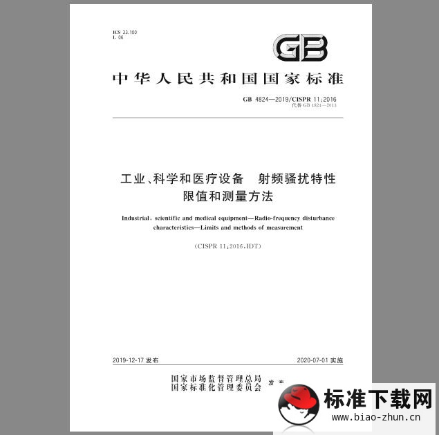 GB 4824-2019 工业、科学和医疗设备 射频骚扰特性 限值和测量方法